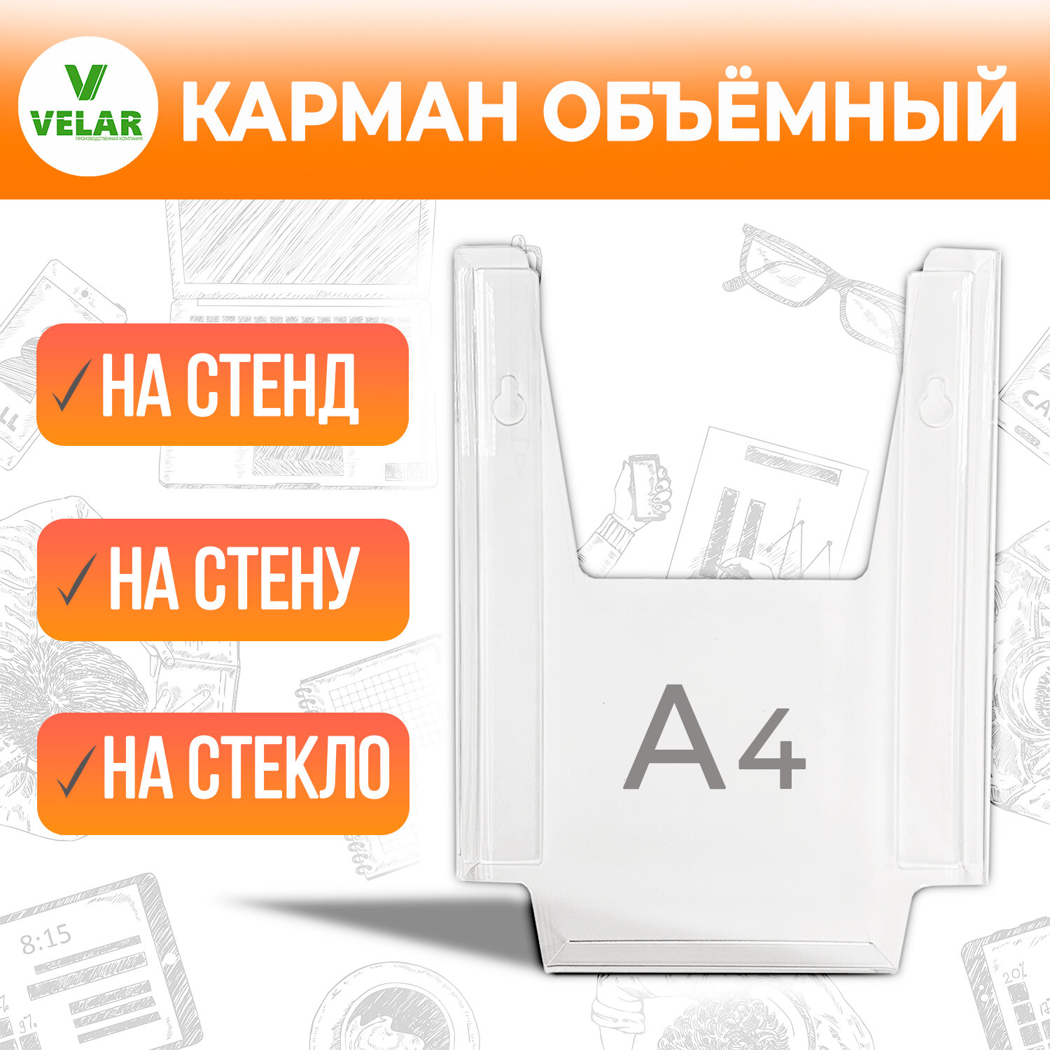 Навесной объёмный карман А4 (210х297мм) прозрачный держатель информации, пласти 1,5мм, 1шт