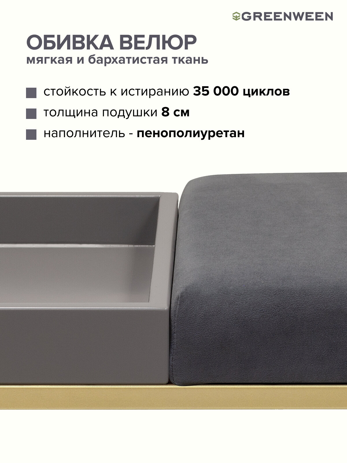 Банкетка в прихожую GREENWEEN RUBY BOX, золотой каркас, сидение велюр цвет Mouse Grey, GreyBox, 850х400х450 — фото 1