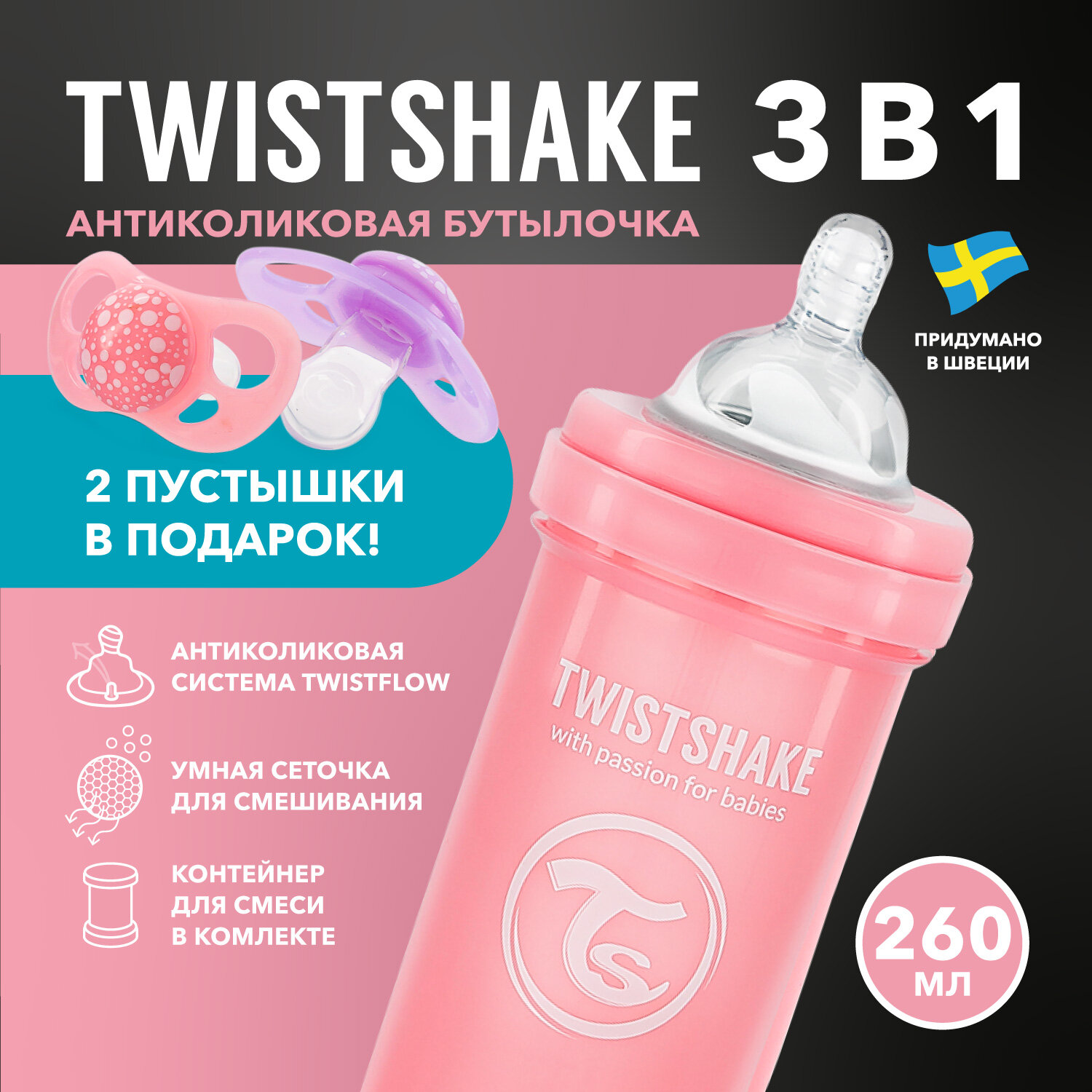 Детская антиколиковая бутылочка Twistshake для кормления, пастельная розовая, 260 мл, от 2+ мес, подарок 2 пустышки