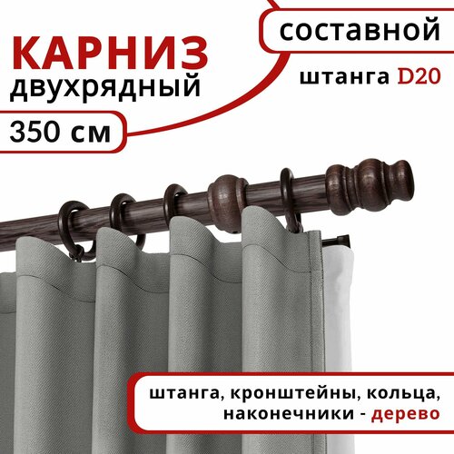фото Карниз круглый деревянный настенный двухрядный d20 350 см венге уют