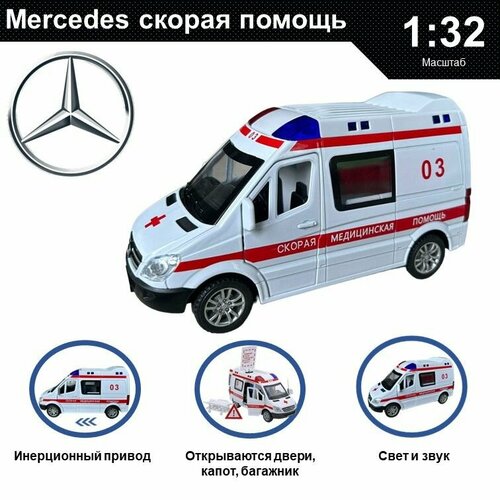 Машинка металлическая инерционная, игрушка детская для мальчика коллекционная модель 1:32 Mercedes-Benz ; Мерседес белый