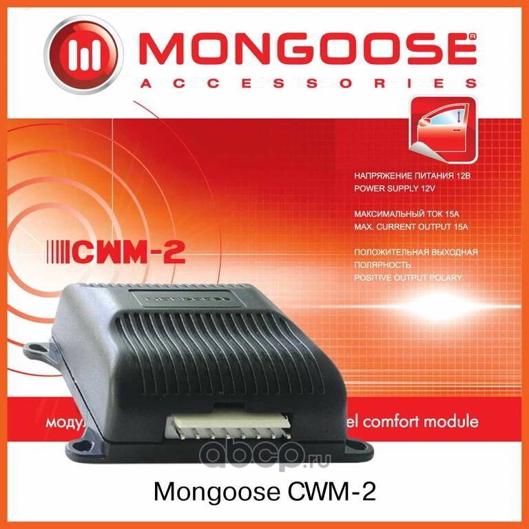 Модуль подъема стекол MONGOOSE CWM-2, на 2 стекла