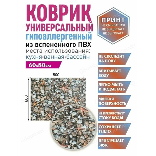 фото Коврик для ванной противоскользящий быстросохнущий 80х60 vdomberi