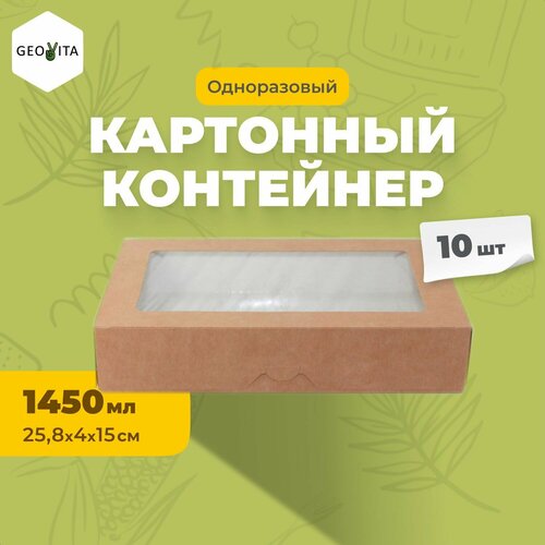 Биоразлагаемые картонные контейнеры Selfbox 1450 Pro, 10 штук, объем 1450 мл
