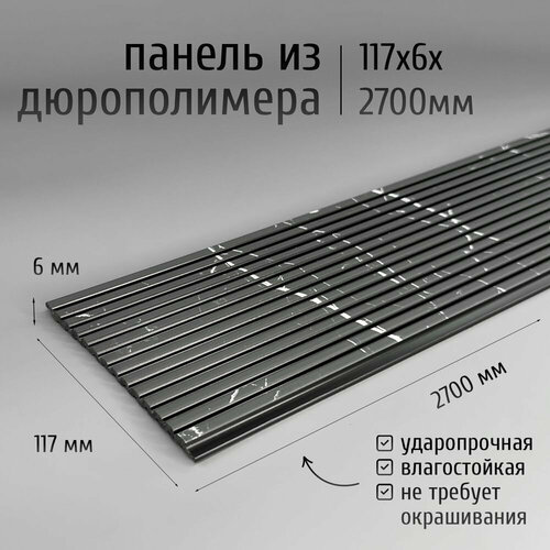 Декоративные стеновые панели из дюрополимера Paolo Arte Konture (Паоло Арте Контур) для внутренней отделки стен, 117х6х2700 мм, Kr203SP-16 черный мрамор