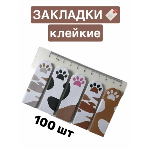 Стикеры закладки клейкие