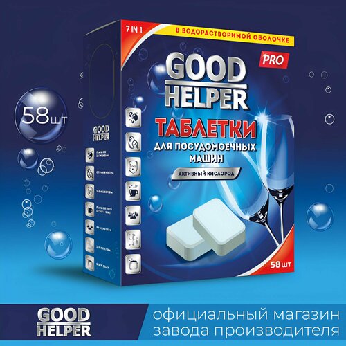 Таблетки для посудомоечных машин 58 штук GOODHELPER DW-5820 7 в 1 в водорастворимой оболочке 499₽