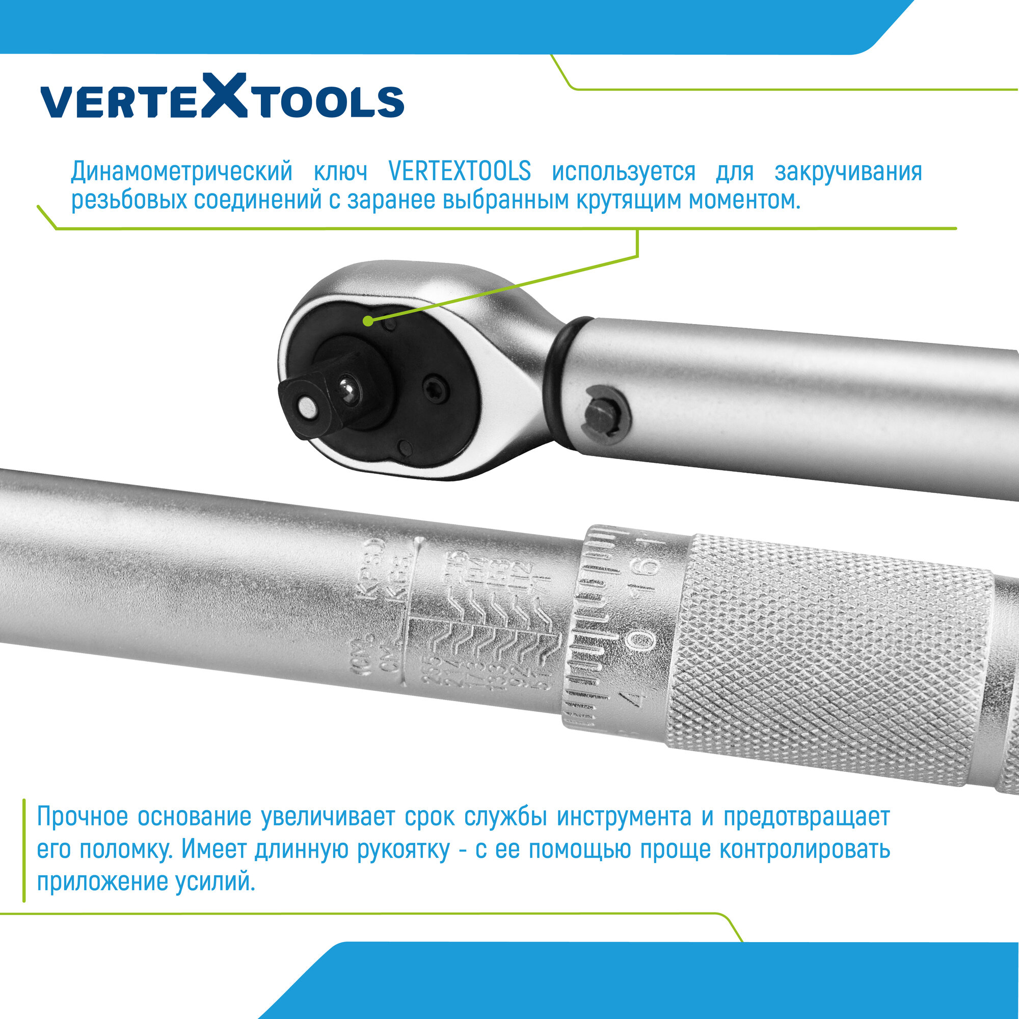 Динамометрический ключ 1/4 щелчкового типа с быстрой фиксацией VertexTools 276 мм. профессиональный — фото 1