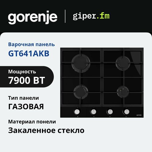 Варочная панель газовая Gorenje GT641AKB 2900 Вт электроподжиг закаленное стекло чугун газ контроль черный 23899₽