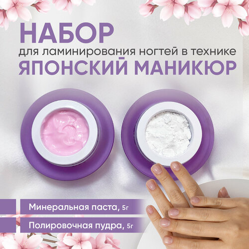 Японский маникюр набор минеральная паста полировочная пудра 1134₽