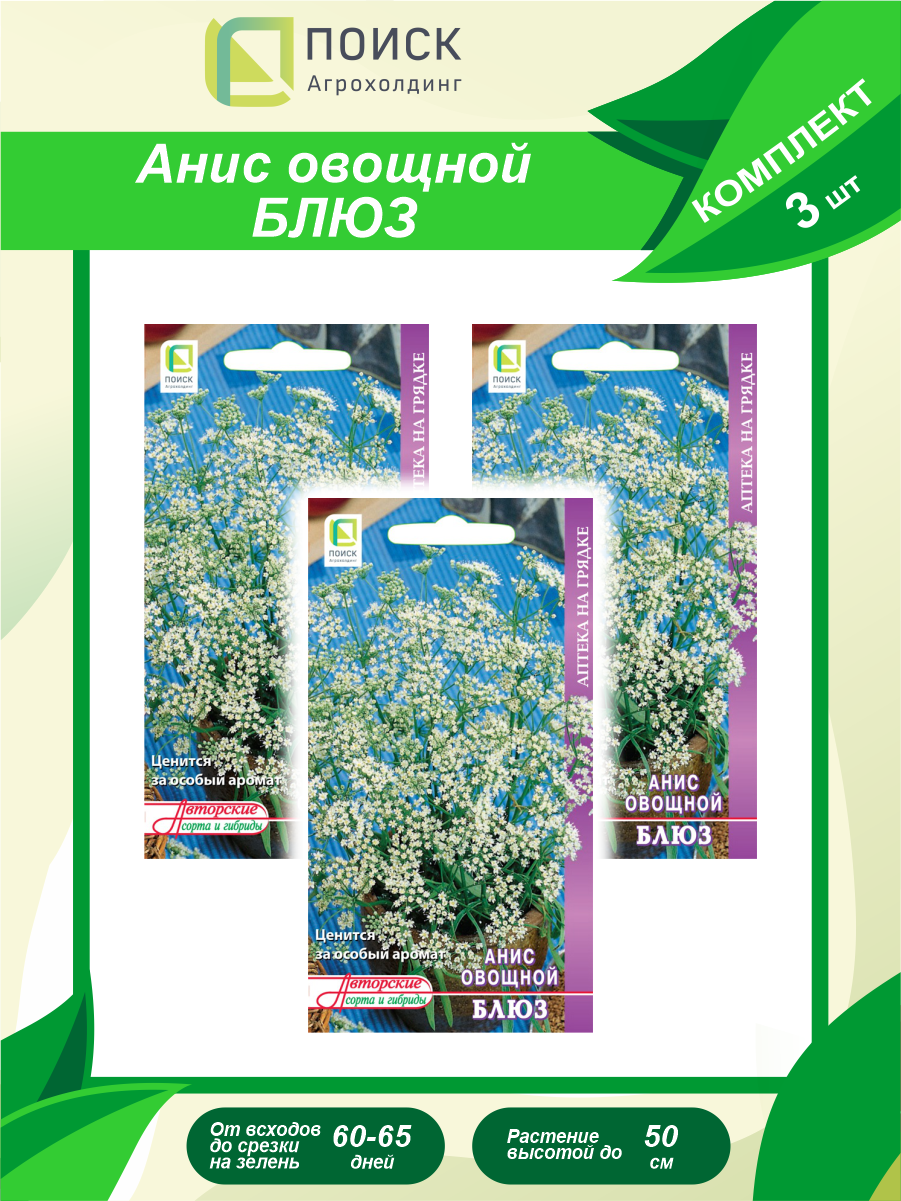 Семена Анис овощной Блюз х 3 шт.