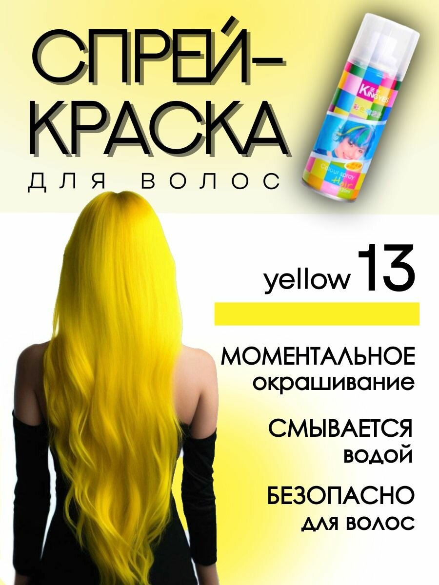 Смываемая цветная оттеночная краска-спрей для волос.