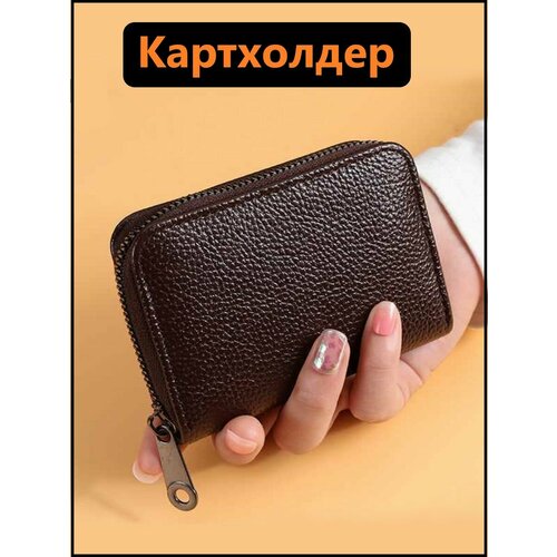 Визитница фактура матовая коричневый 390₽