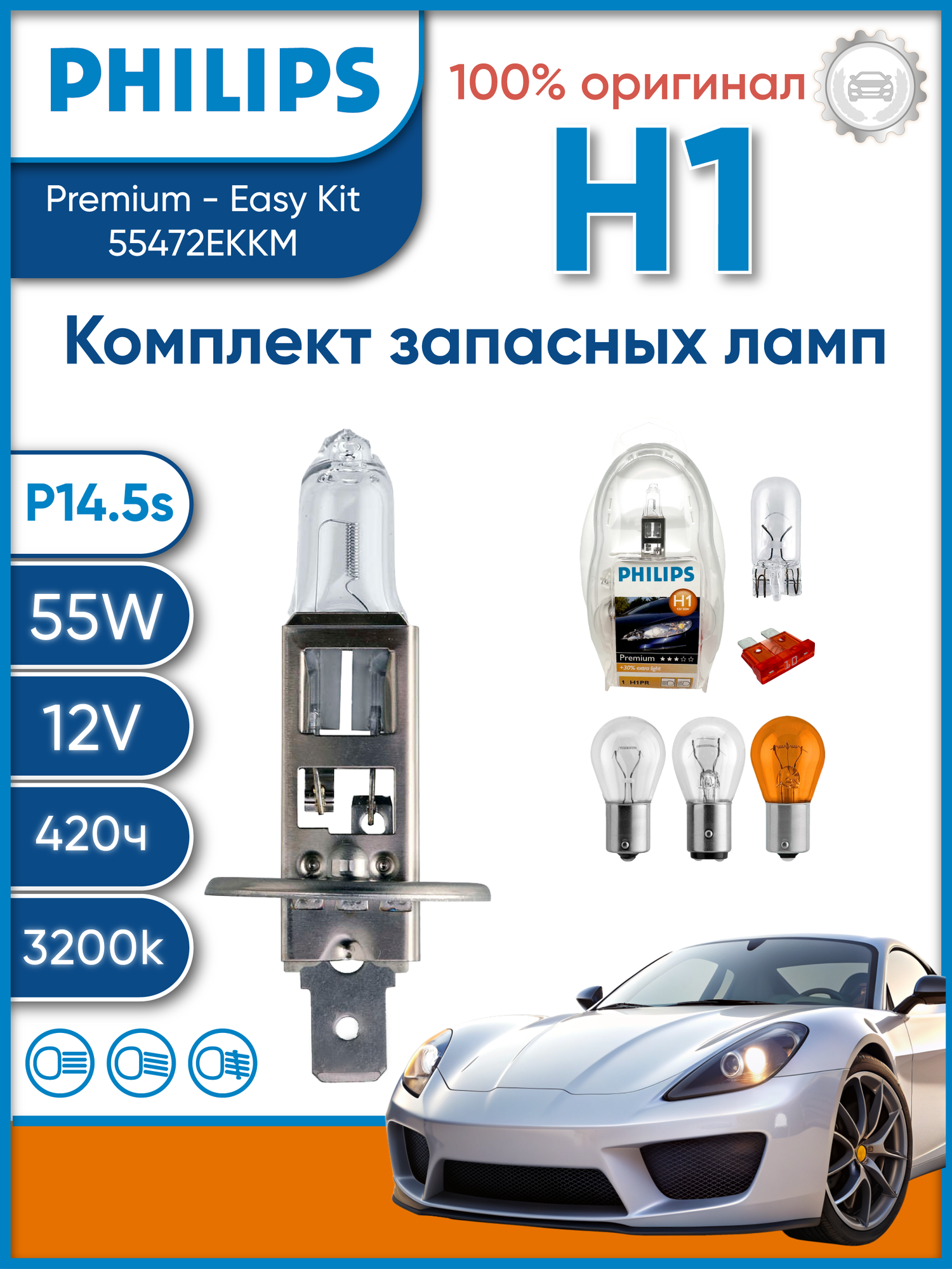 Набор ламп + предохранители флажковые H1, P21/5W, P21W, PY21W, C5W, W5W - 55472EKKM