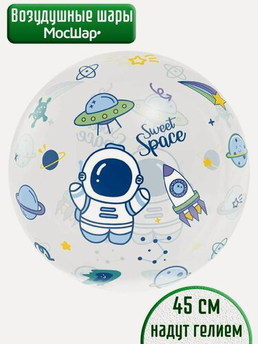 Изображение товара Воздушный шар с гелием на день рождения, Космос, шар баблс - 45 см