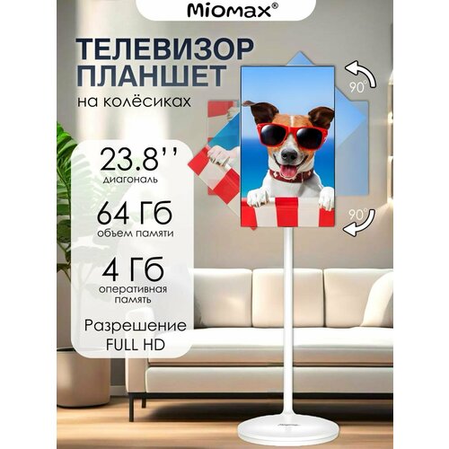 Планшет на стойке сенсорный Miomax 24 дюйма 71154₽