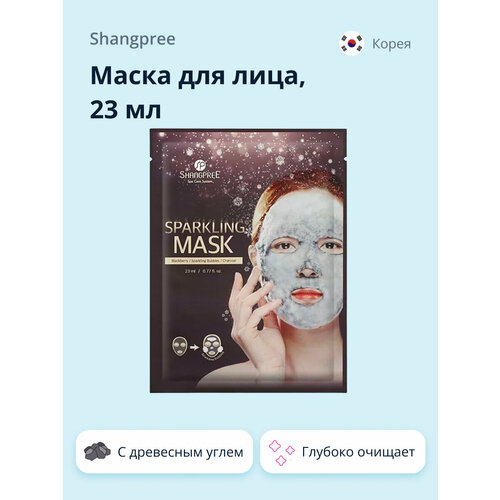 Маска для лица SHANGPREE с древесным углем 23 мл