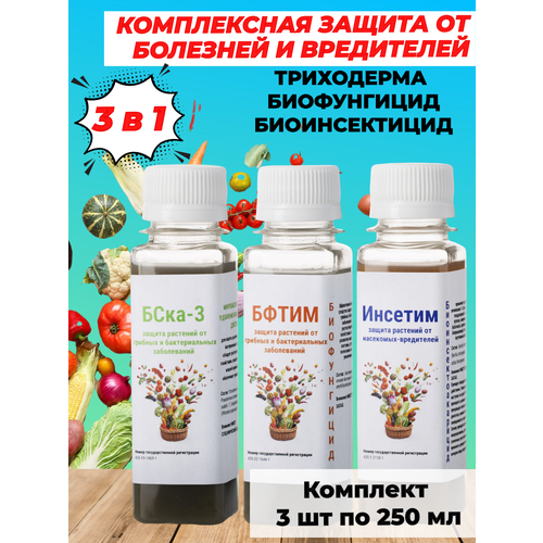 Комплексная защита растений от болезней и вредителей биофунгицид+биоинсектицид+триходерма.