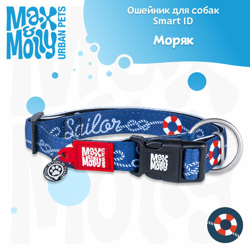 Ошейник для собак Smart ID, размер M, Моряк, Max&Molly