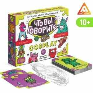 Настольная игра на объяснение слов «Что вы говорите? vs Cosplay», 100 карт, 10+