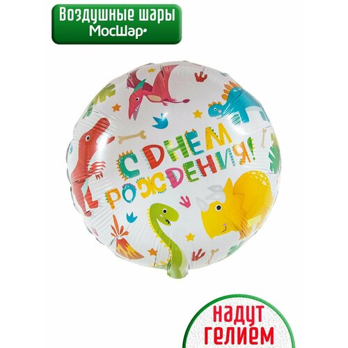 фото Фольгированный воздушный шар с гелием на день рождения, динозавры мосшар