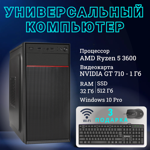 Изображение товара Системный блок TopComp MG 51661678 AMD Ryzen 5 3600 /Amd B450 /32 Гб /SSD512 Гб /HDDотсутствует /NVIDIA GeForce GT 710 /Без ОС