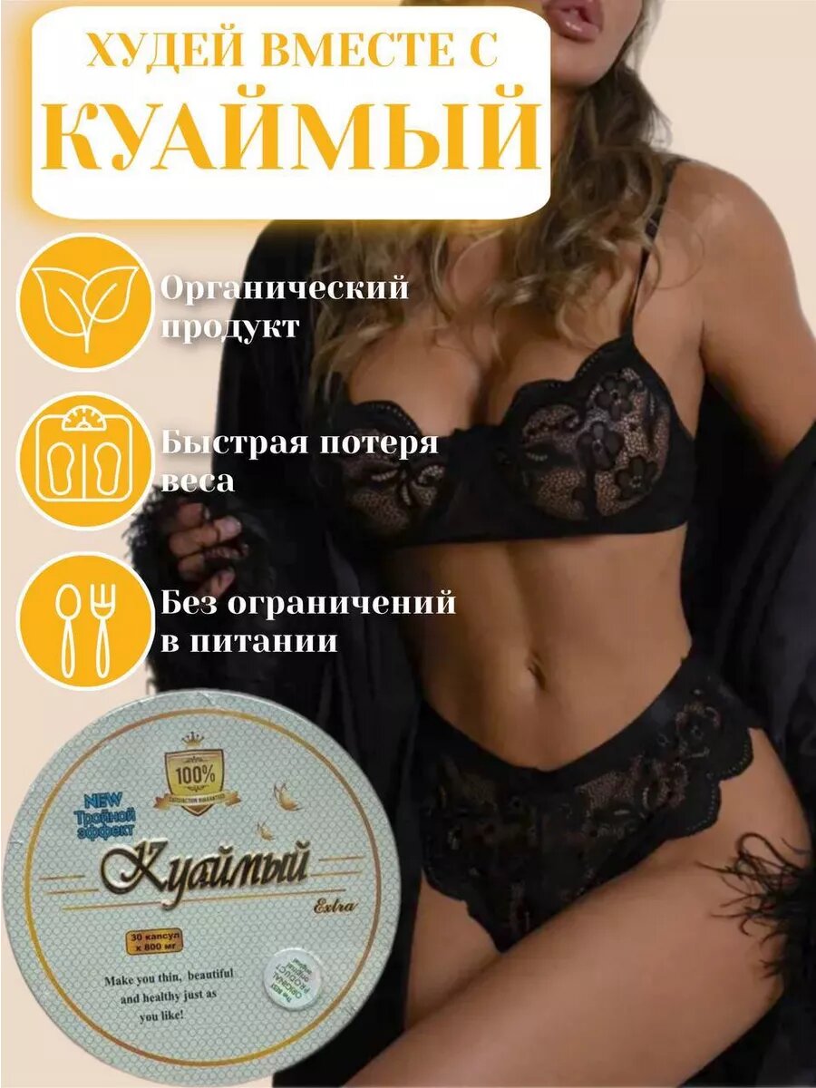 Капсулы для похудения