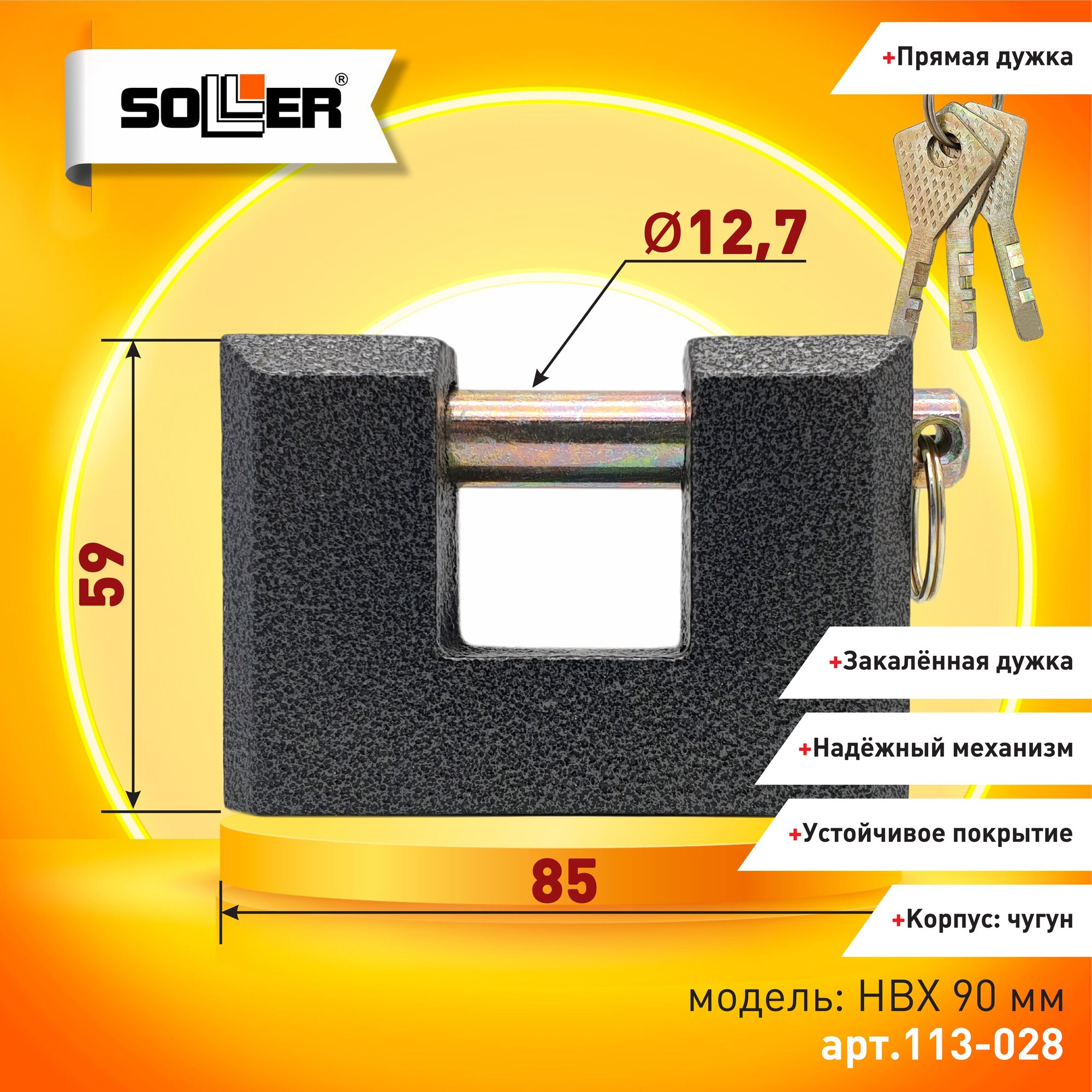 Замок навесной SOLLER 90мм HBX прямая дужка 3 ключа дисковый механизм