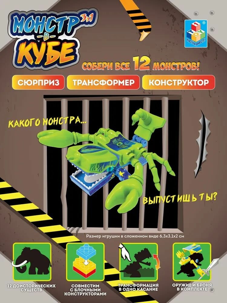 Игрушка-сюрприз 1TOY Монстр в кубе, динозавр конструктор трансформер, 1 шт.