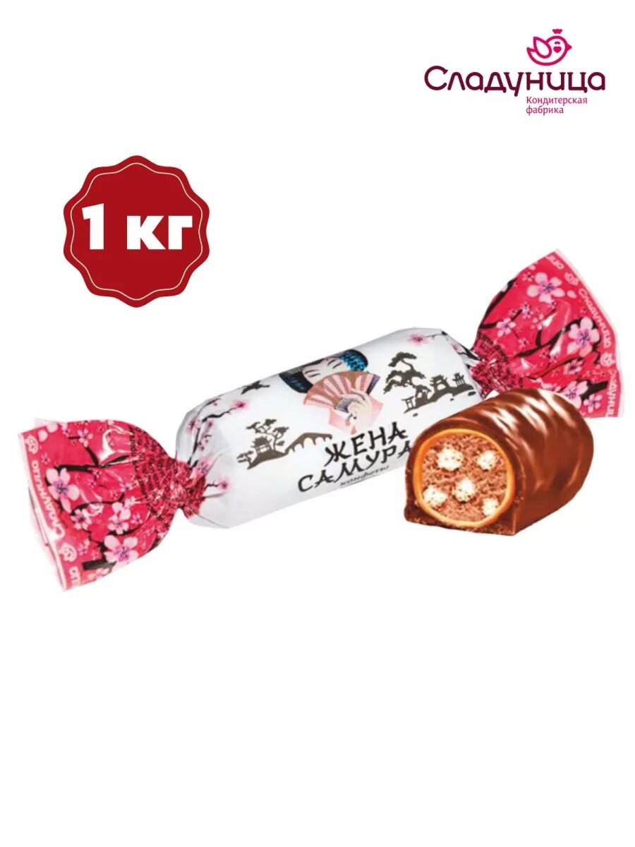 Конфеты Жена Самурая 1 кг