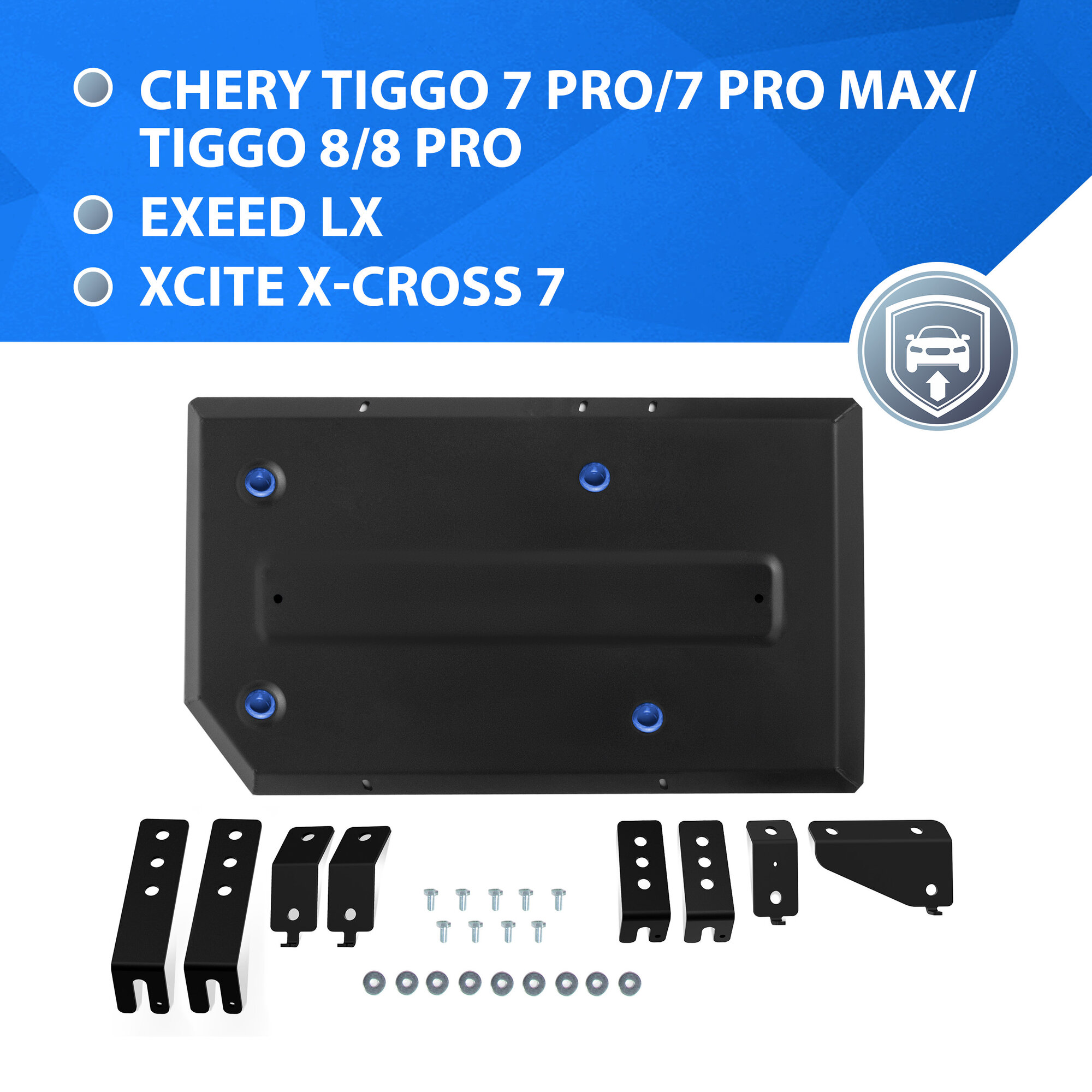 Защита топливного бака Rival для Chery Tiggo 7 Pro FWD 2020-н.в./7 Pro Max FWD 2022-н.в./8 FWD 2020-2022/8 Pro FWD 2021-н.в./Exeed LX FWD 2019-н.в./Xcite X-Cross 7 2024-н.в., сталь 1.5 мм, с крепежом, штампованная, 111.0924.1
