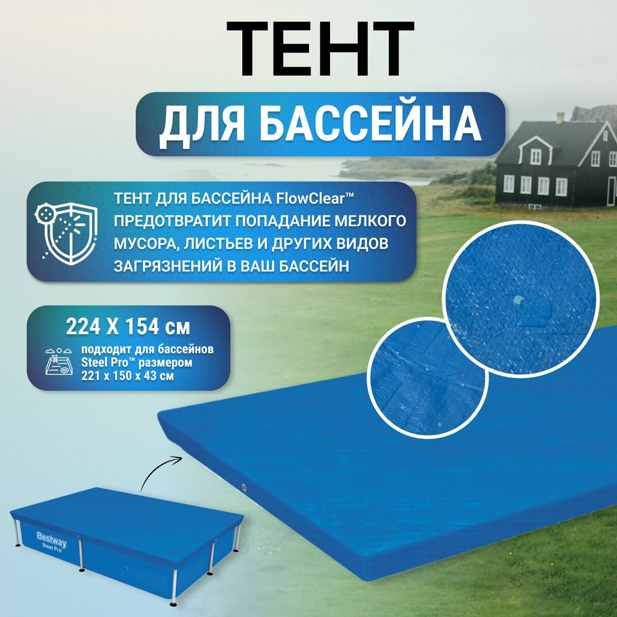 Тент для бассейна Steel Pro размером 221 x 150, ПВХ, цвет синий