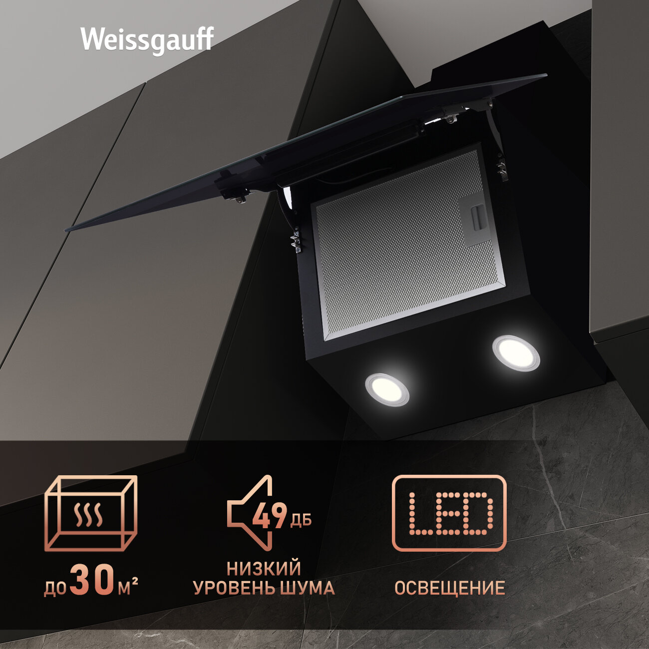 Купольная вытяжка Weissgauff TAU 60 TC BL, Алюминиевый жировой фильтр, Низкий уровень шума — фото 1