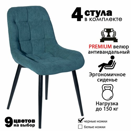 Комплект стульев для кухни Румба 4 шт стул кухонный мягкий из велюра 4 шт 20600₽