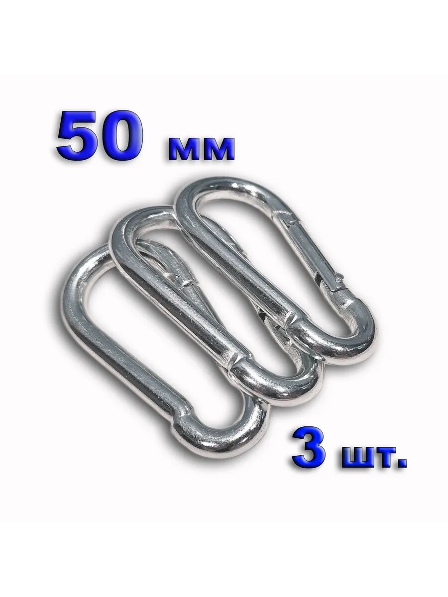 Карабин пожарный 5 см