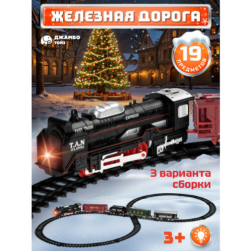 Детский игровой набор Железная дорога классическая локомотив 5 вагонов 19 деталей со звуком подарок игрушки для детей играем в профессии машинист поезда игрушки для мальчиков цвет серый вк 4654293 см 1250₽