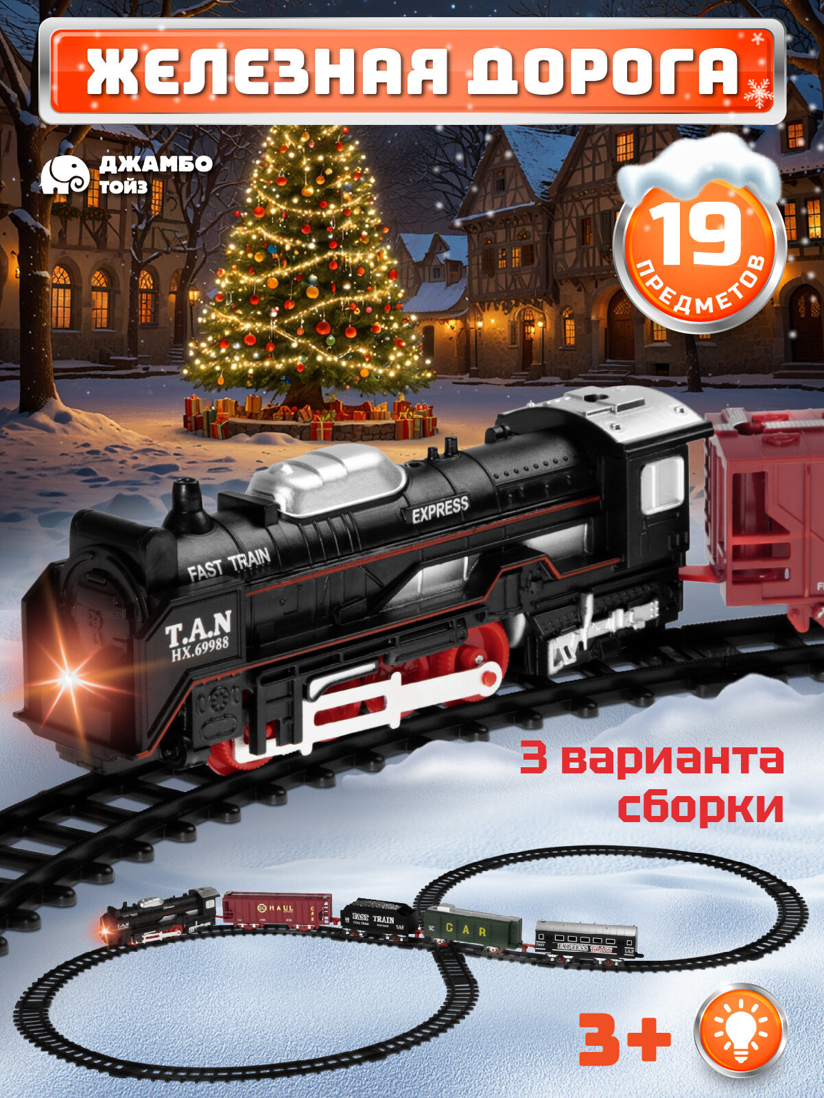 Железная дорога классическая, локомотив/5 вагонов, игровой набор, 19 деталей, играем в профессии, машинист поезда, звук, серый, JB0404223