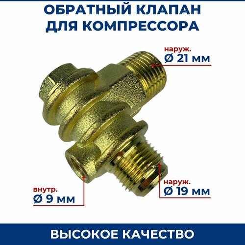 фото Обратный клапан для компрессора dн21мм/dн19мм/dвн9мм (04) vebex