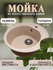 Мойка для кухни мраморная GranAlliance круглая D-500 бежевая мато...