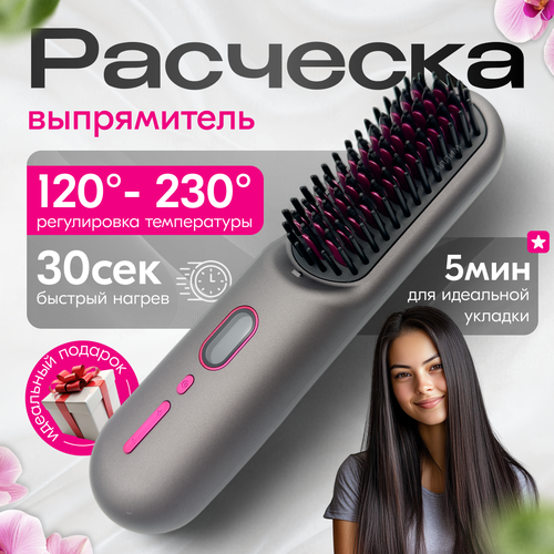 Расческа выпрямитель беспроводная для волос стайлер для волос ионизация 12 режимов нагрева утюжок для волос 5100₽