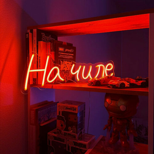 Изображение товара Неоновый светильник, неоновая светодиодная вывеска на стену, настенная неоновая лампа, надпись "На чиле", 50x19 см.