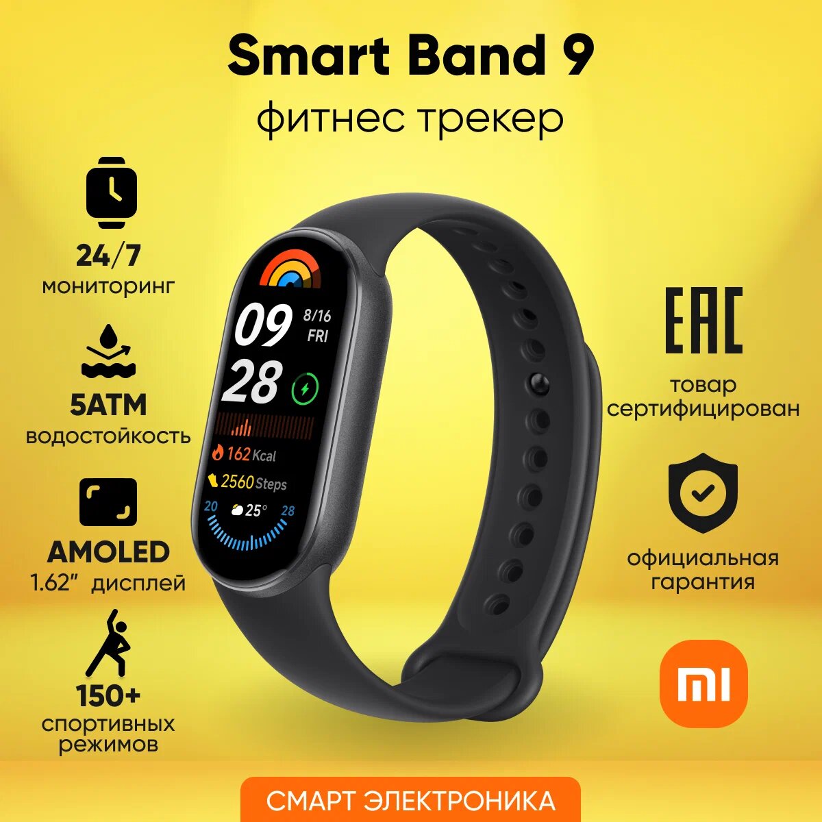 Фитнес-браслет Xiaomi Smart Band 9 Midnight Black (BHR8337GL)