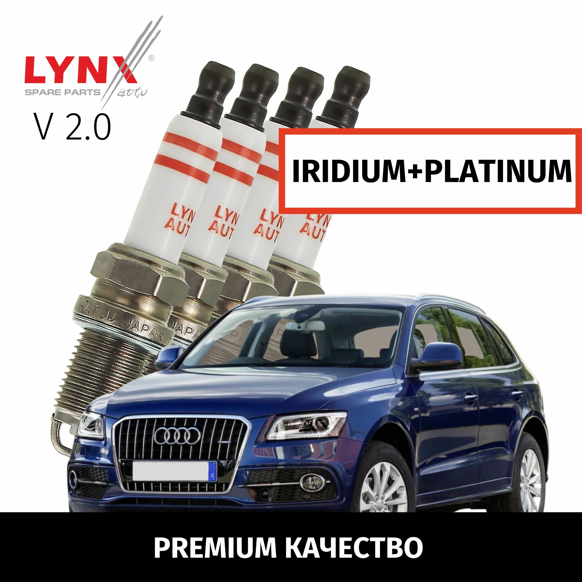 Свечи зажигания иридий+платина Audi Q5 (1) 8R / Ауди КУ5 2008 2009 2010 2011 2012 2013 2014 2015 2016 2017 V2.0 CHJA, CDNC / 4шт LYNXauto