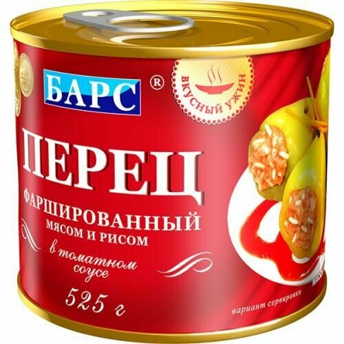 Барс Перец фаршированный с мясом и рисом в томатном соусе, 525 г, 2 шт — фото 1