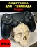PS4 Подставка для геймпада Череп (Белая) playstation