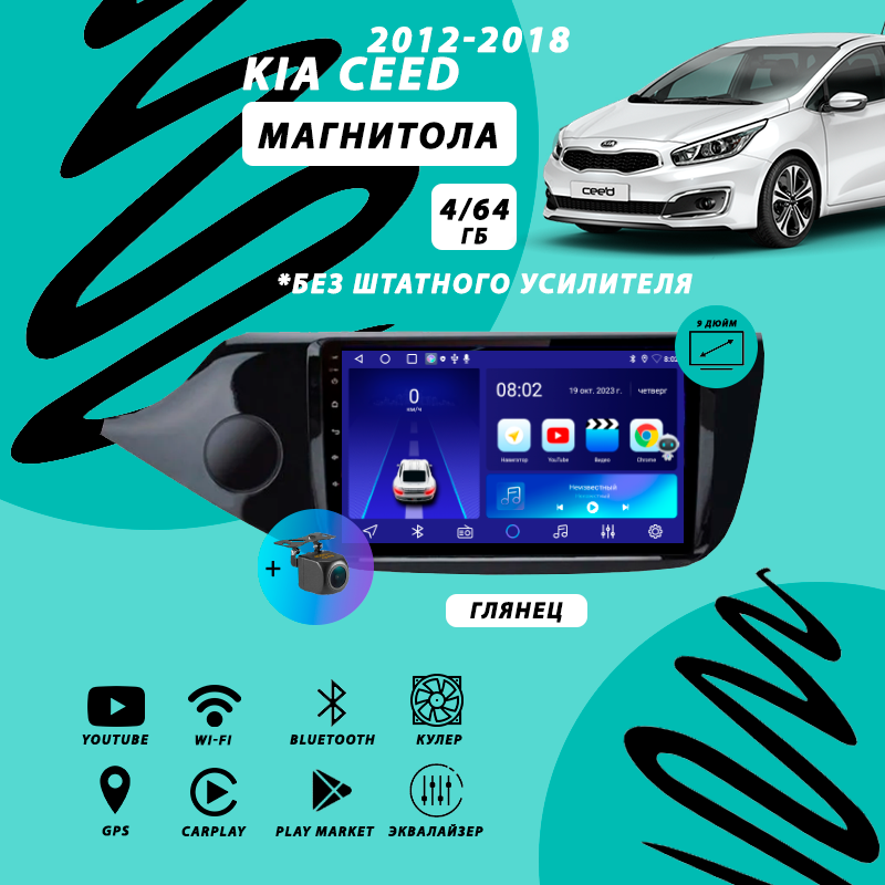 Магнитола Kia Ceed 2 (2012-2018) 4Гб+64Гб/глянец/Android/Carplay/кулер/Wi-Fi/Bluetooth