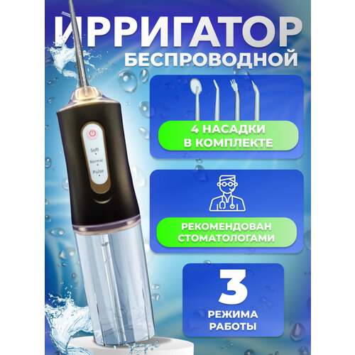 Ирригатор портативный с 4 насадками, розовый