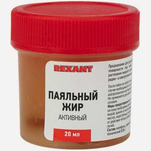 Изображение товара Паяльный жир Rexant активный 20 г