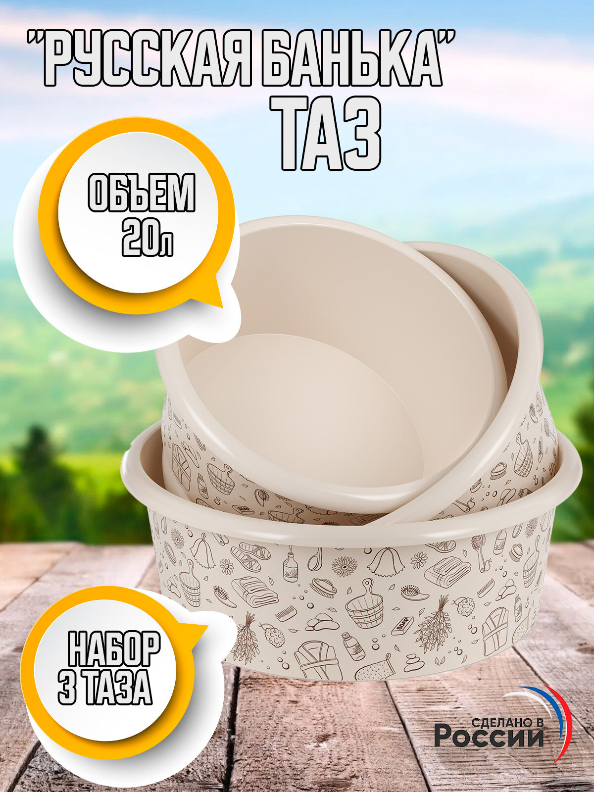 Таз Альтернатива 