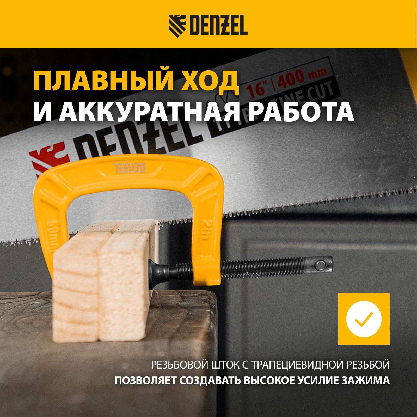 Струбцины Струбцина G-образная Denzel усиленная, рама из чугуна 50 мм 20641